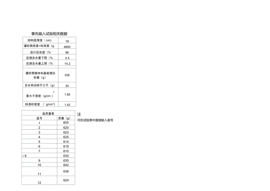 灌砂法压实度自动计算表华岩试验软件表格样式_第2页