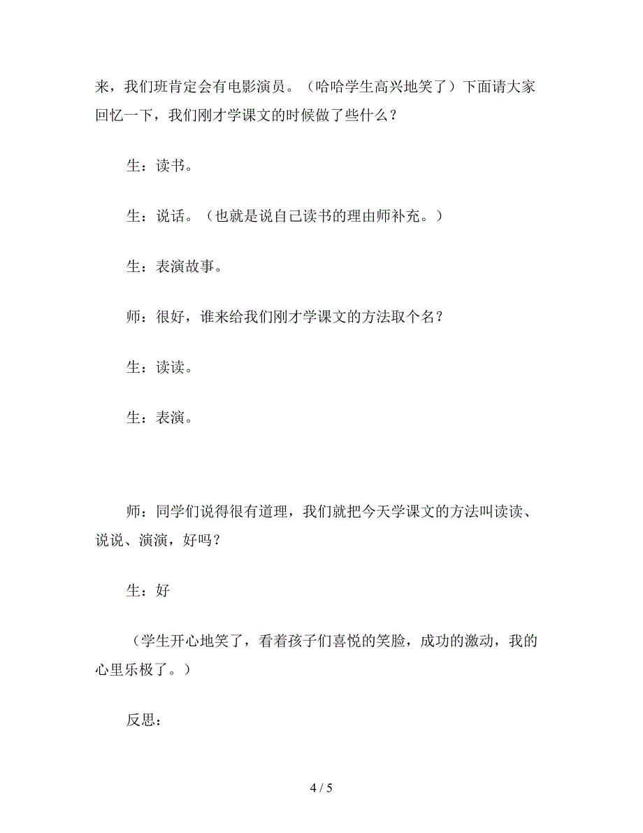 【教育资料】小学一年级语文教案：相信孩子会走得更好——我教《三个小伙伴》.doc_第4页