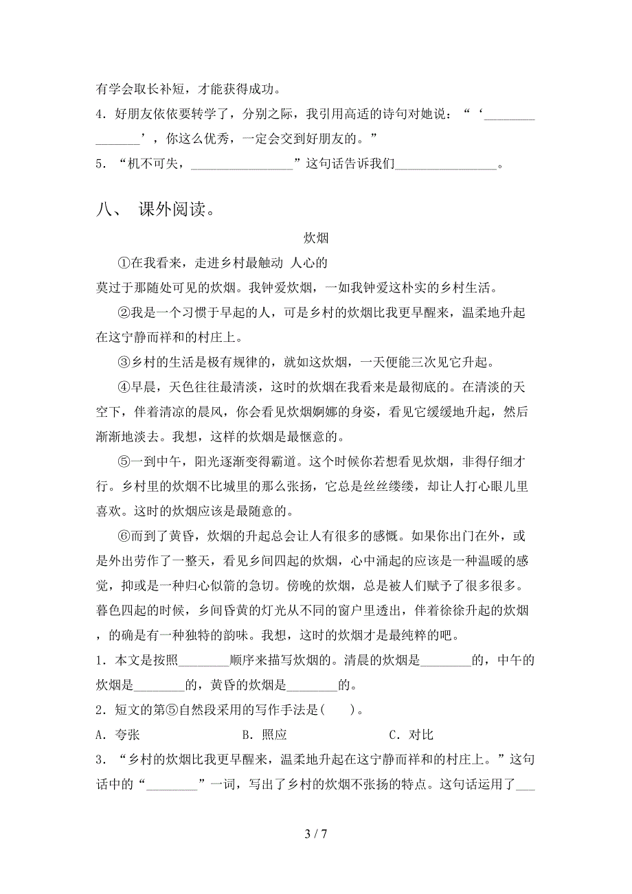 2021—2022年人教版四年级语文上册期中考试卷及答案免费.doc_第3页