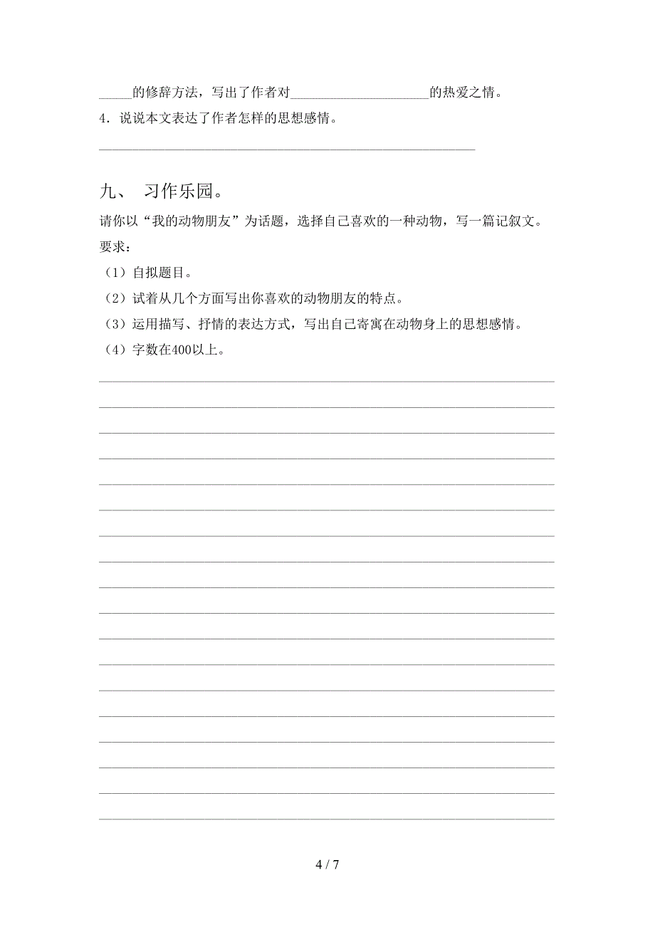 2021—2022年人教版四年级语文上册期中考试卷及答案免费.doc_第4页