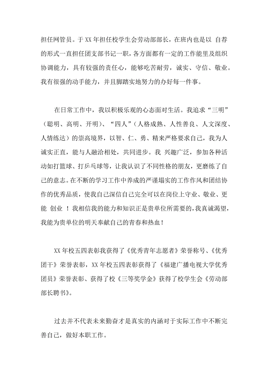 关于中专生自荐信汇总6篇_第2页