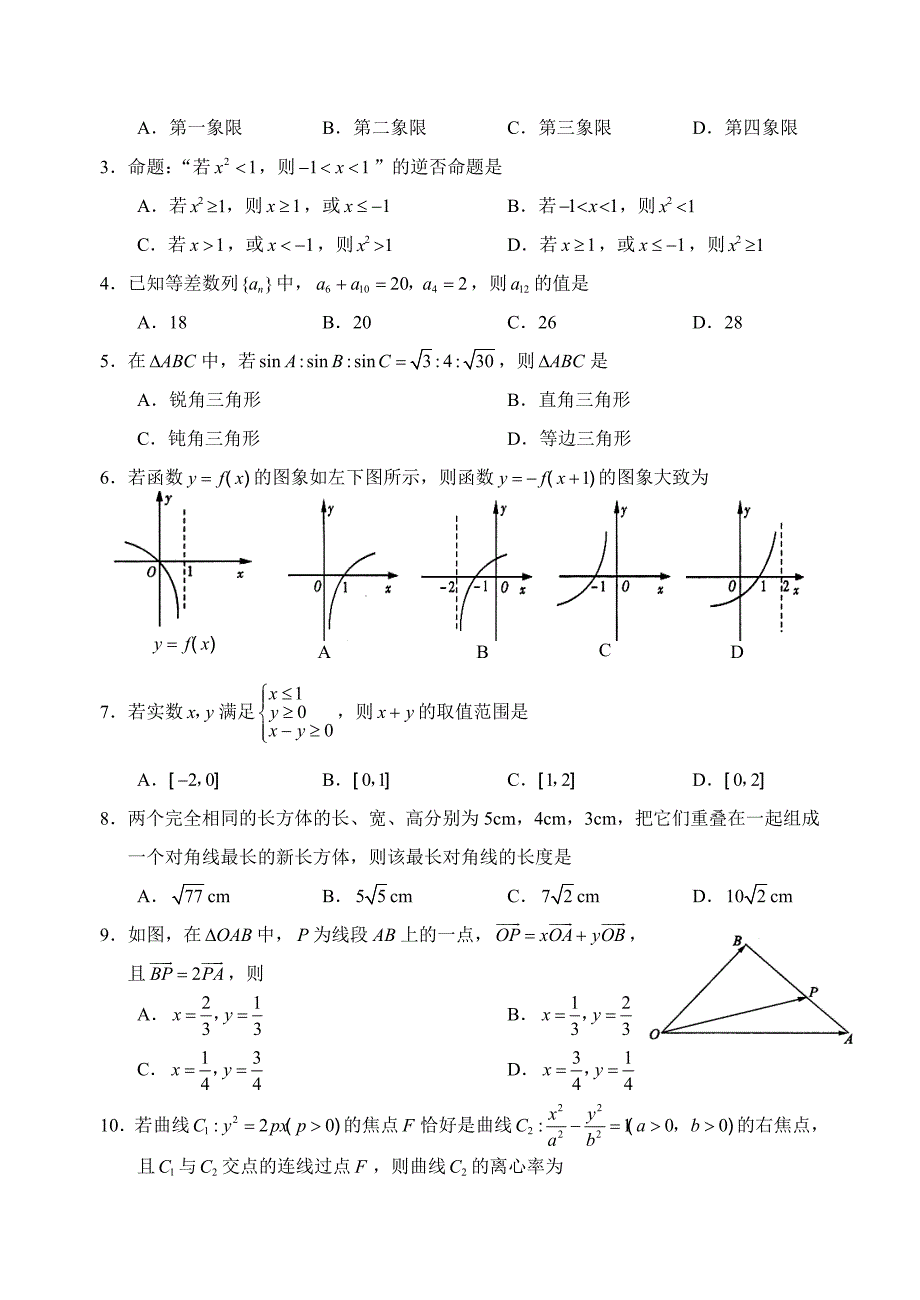 新版广东省深圳市高三第二次模拟考试数学文科_第2页