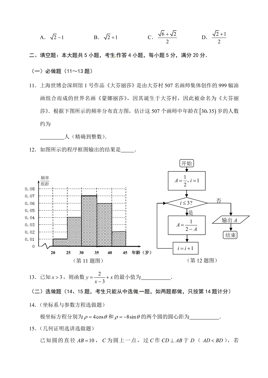 新版广东省深圳市高三第二次模拟考试数学文科_第3页