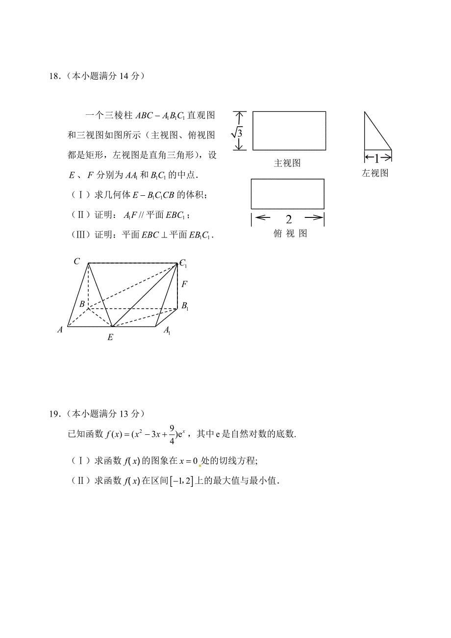 新版广东省深圳市高三第二次模拟考试数学文科_第5页