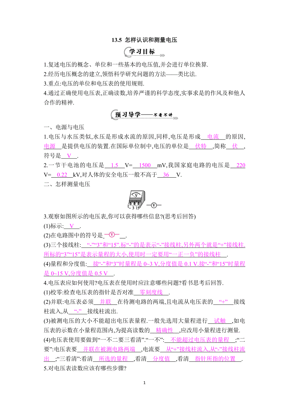 【学案】13.5 怎样认识和测量电压_第1页