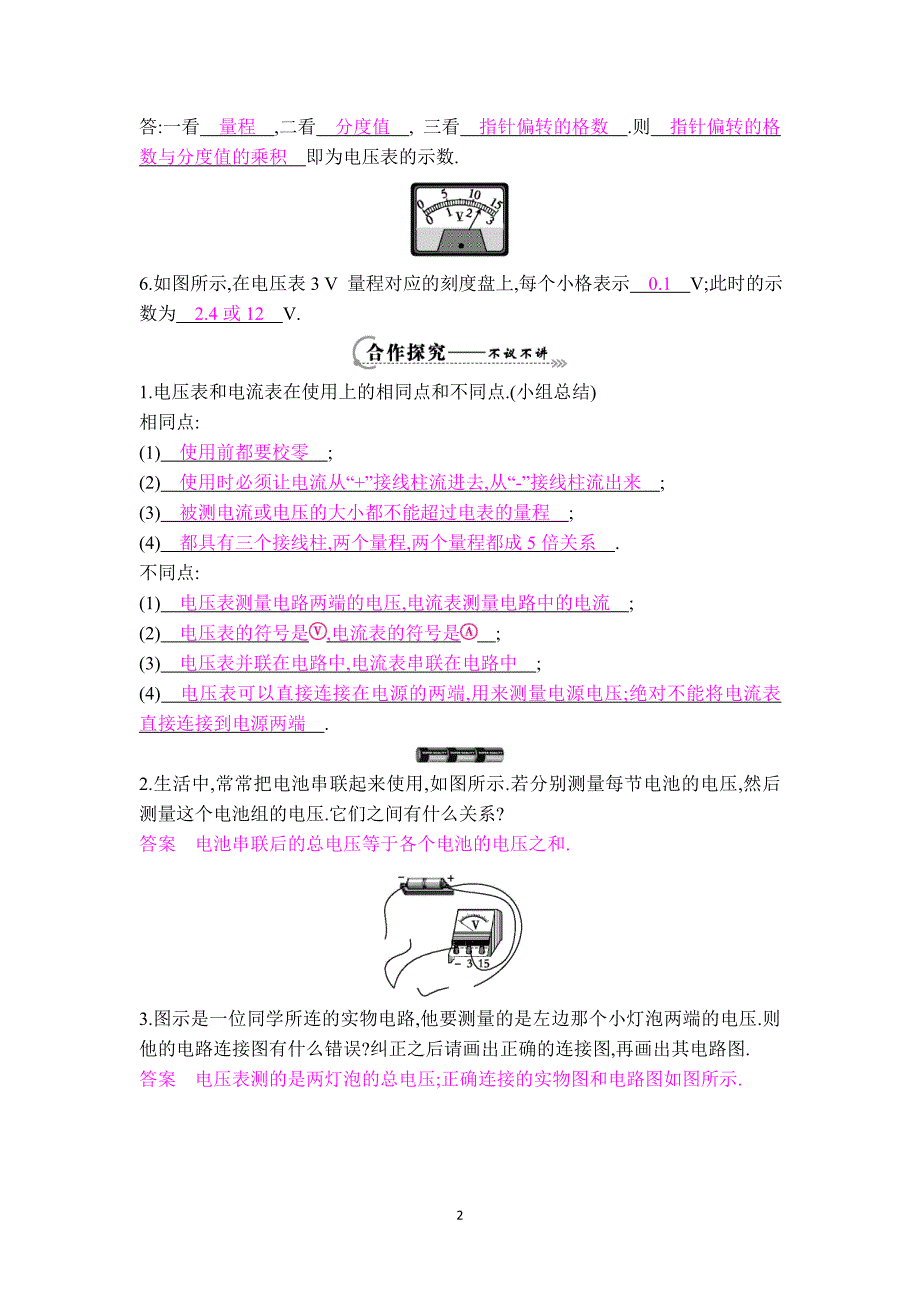 【学案】13.5 怎样认识和测量电压_第2页