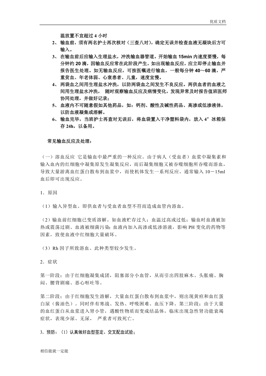 【推荐下载】输血原则、流程、不良反应及处理和输血注意事项.doc_第2页