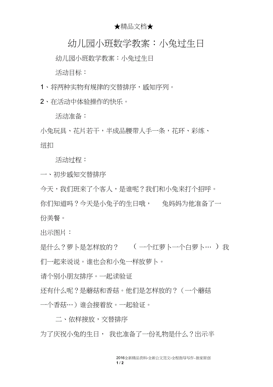 幼儿园小班数学教案：小兔过生日_第1页