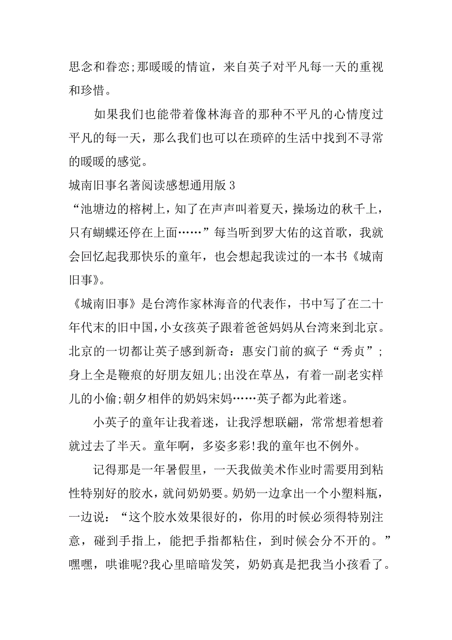 城南旧事名著阅读感想通用版4篇(名著城南旧事读后感)_第4页