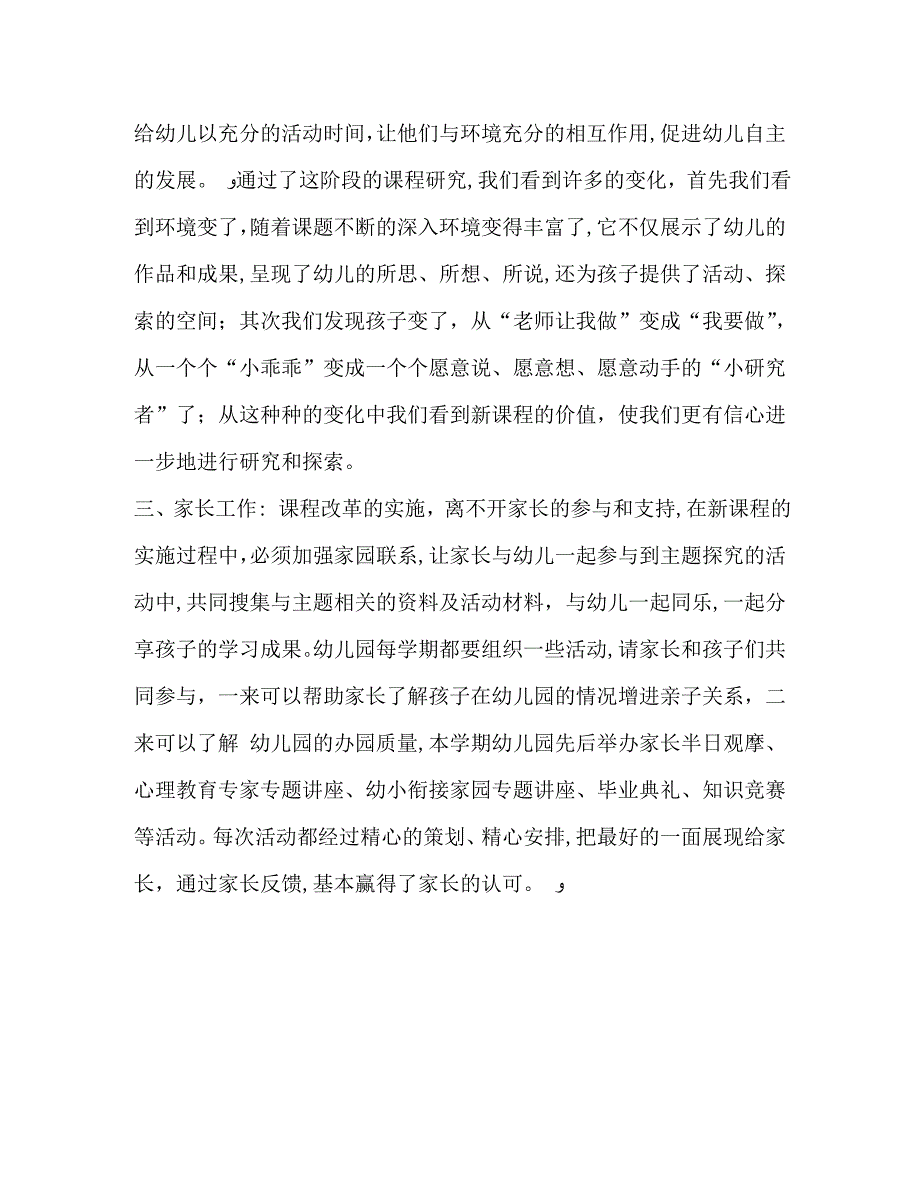 大班教师个人年度的工作总结大班个人工作总结_第2页