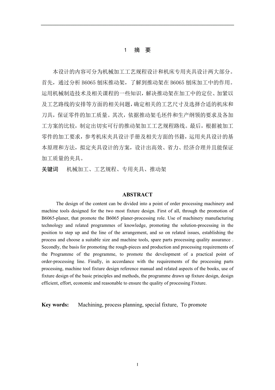 推动架工艺规程设计_第1页