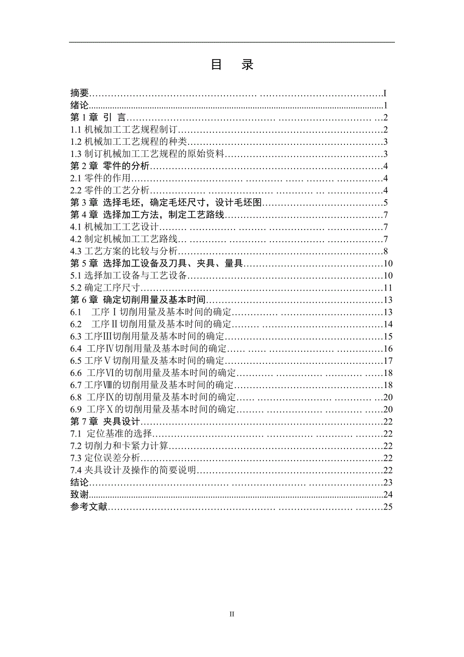 推动架工艺规程设计_第2页