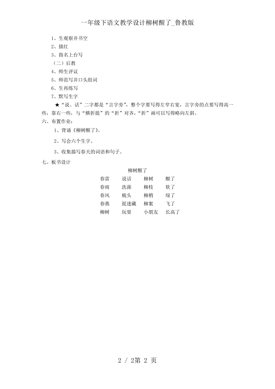 一年级下语文教学设计柳树醒了_鲁教版_第2页