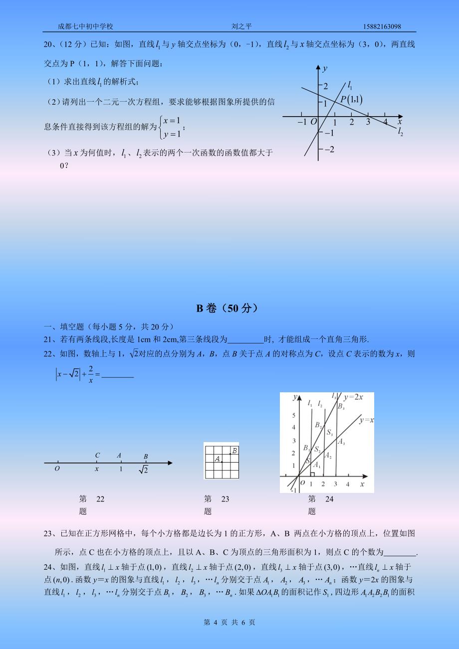 成都七中初中学校八年级上数学期末交流试卷_第4页