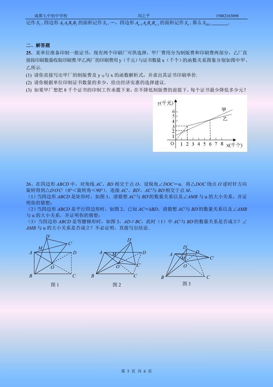 成都七中初中学校八年级上数学期末交流试卷_第5页