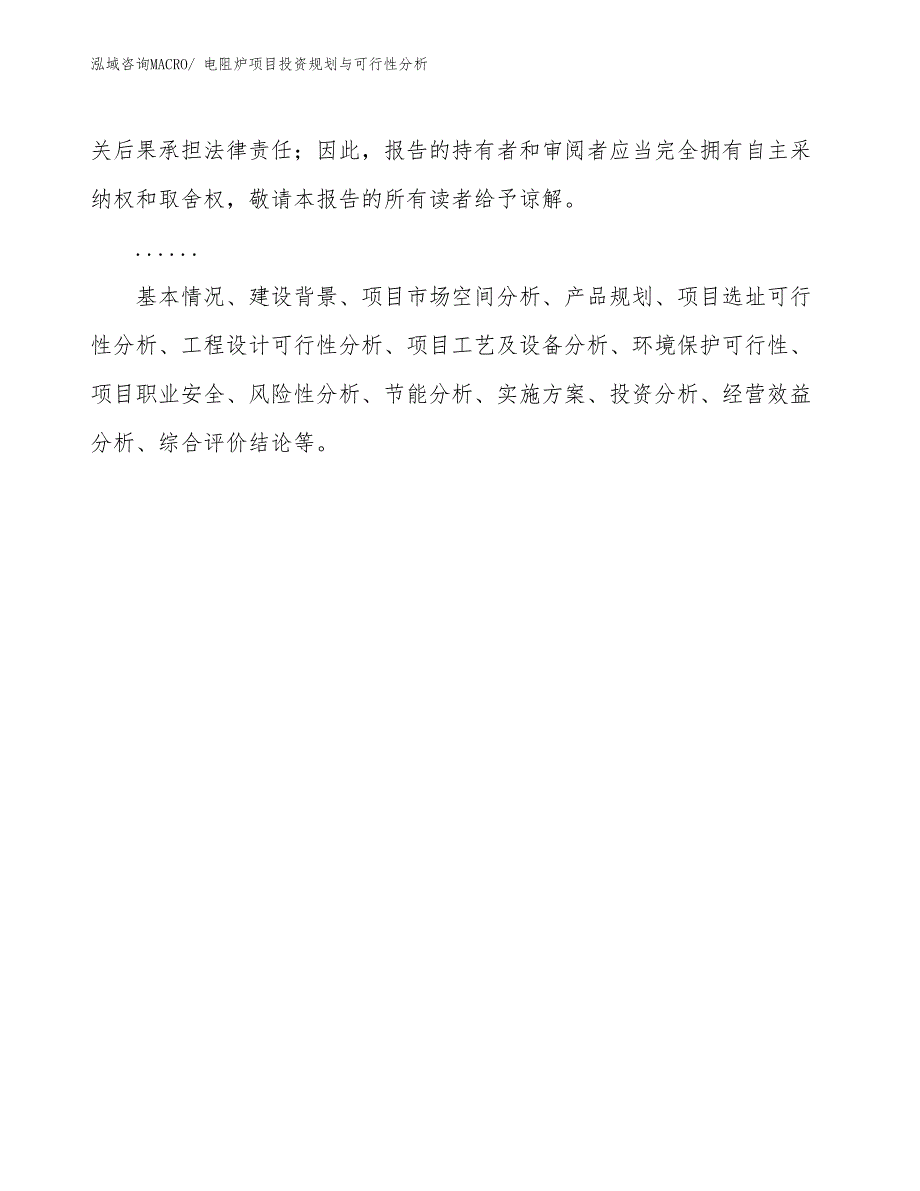 电阻炉项目投资规划与可行性分析_第2页