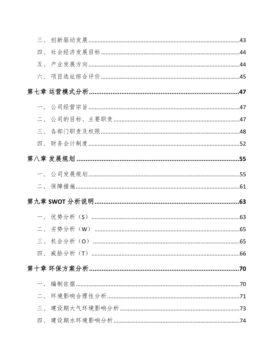 海口网络变压器项目可行性研究报告_第5页