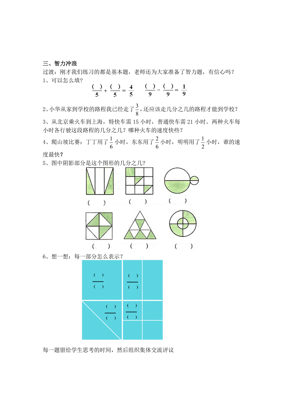 分数的初步认识复习教案.doc_第4页