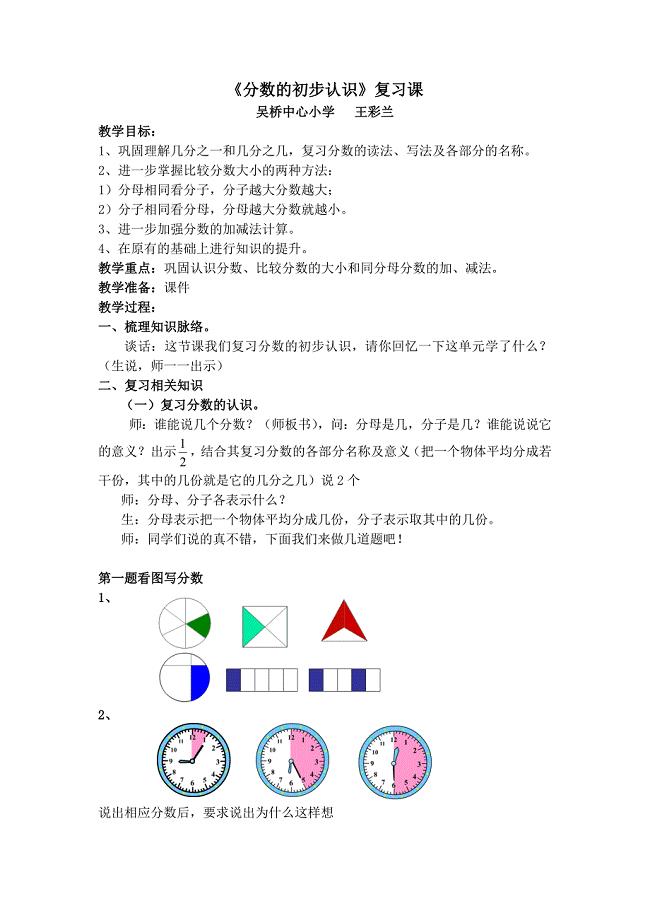 分数的初步认识复习教案.doc