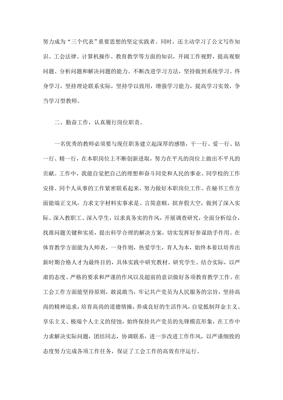 初一教师、工会主席、办公室秘书工作总结精选_第2页