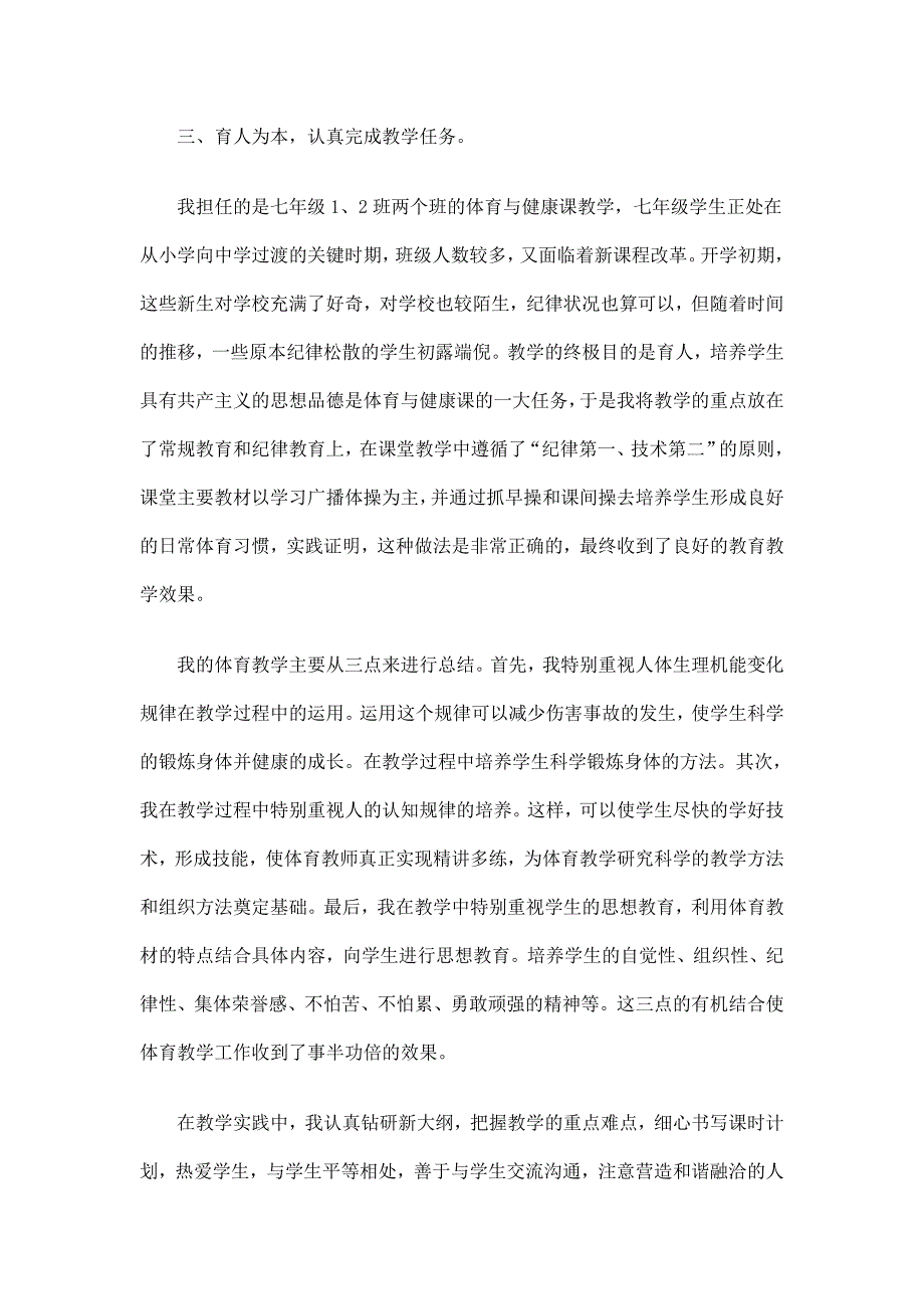 初一教师、工会主席、办公室秘书工作总结精选_第3页