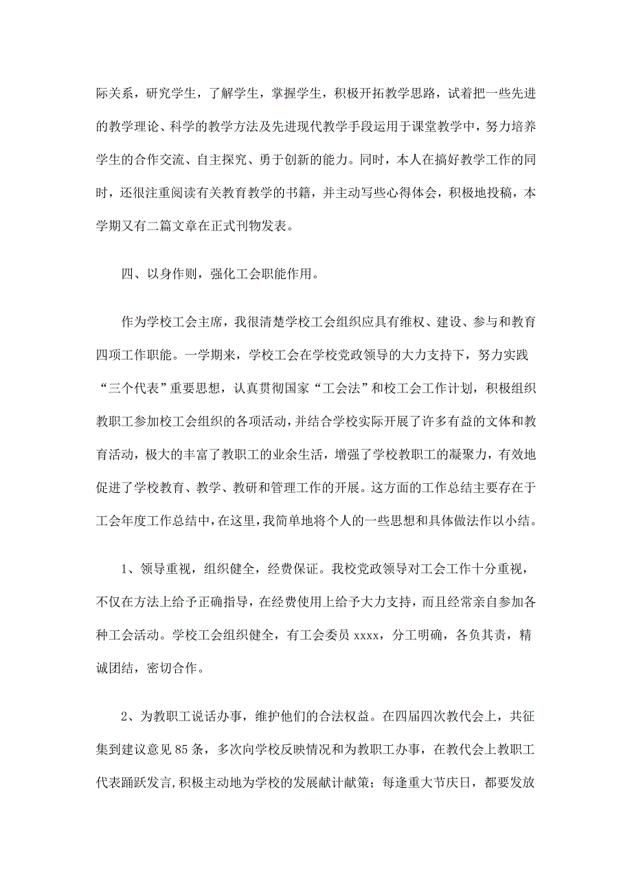 初一教师、工会主席、办公室秘书工作总结精选_第4页