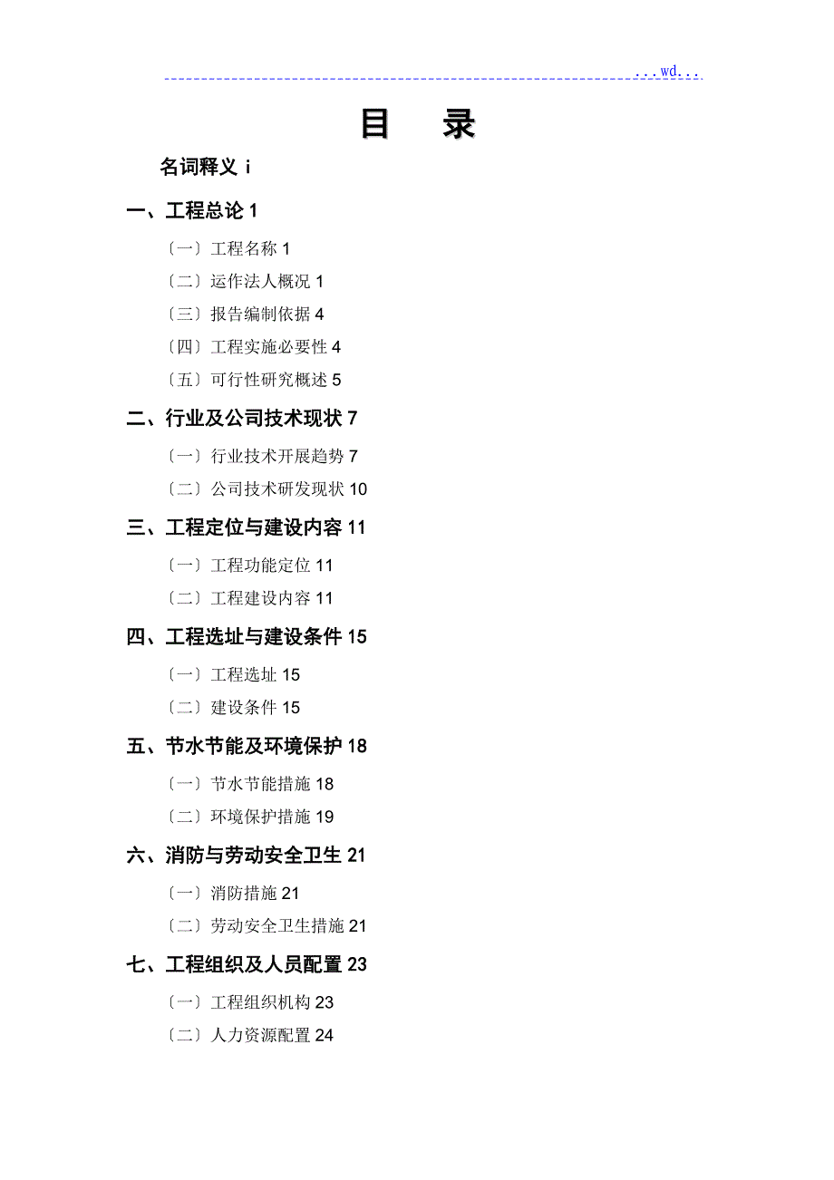 超级电容和动力电池的混合能量储项目的可行性研究报告_第2页