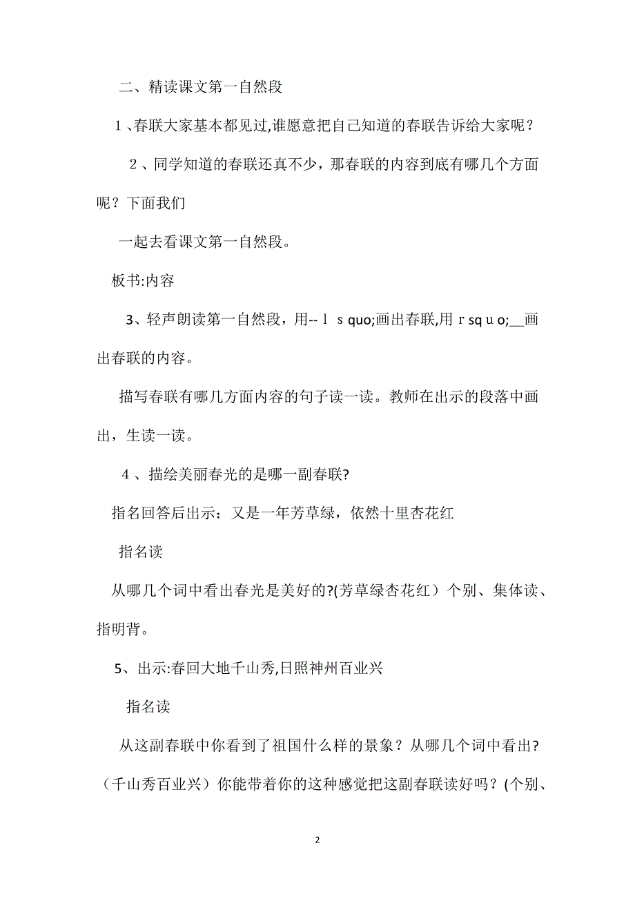 四年级语文教案春联1_第2页