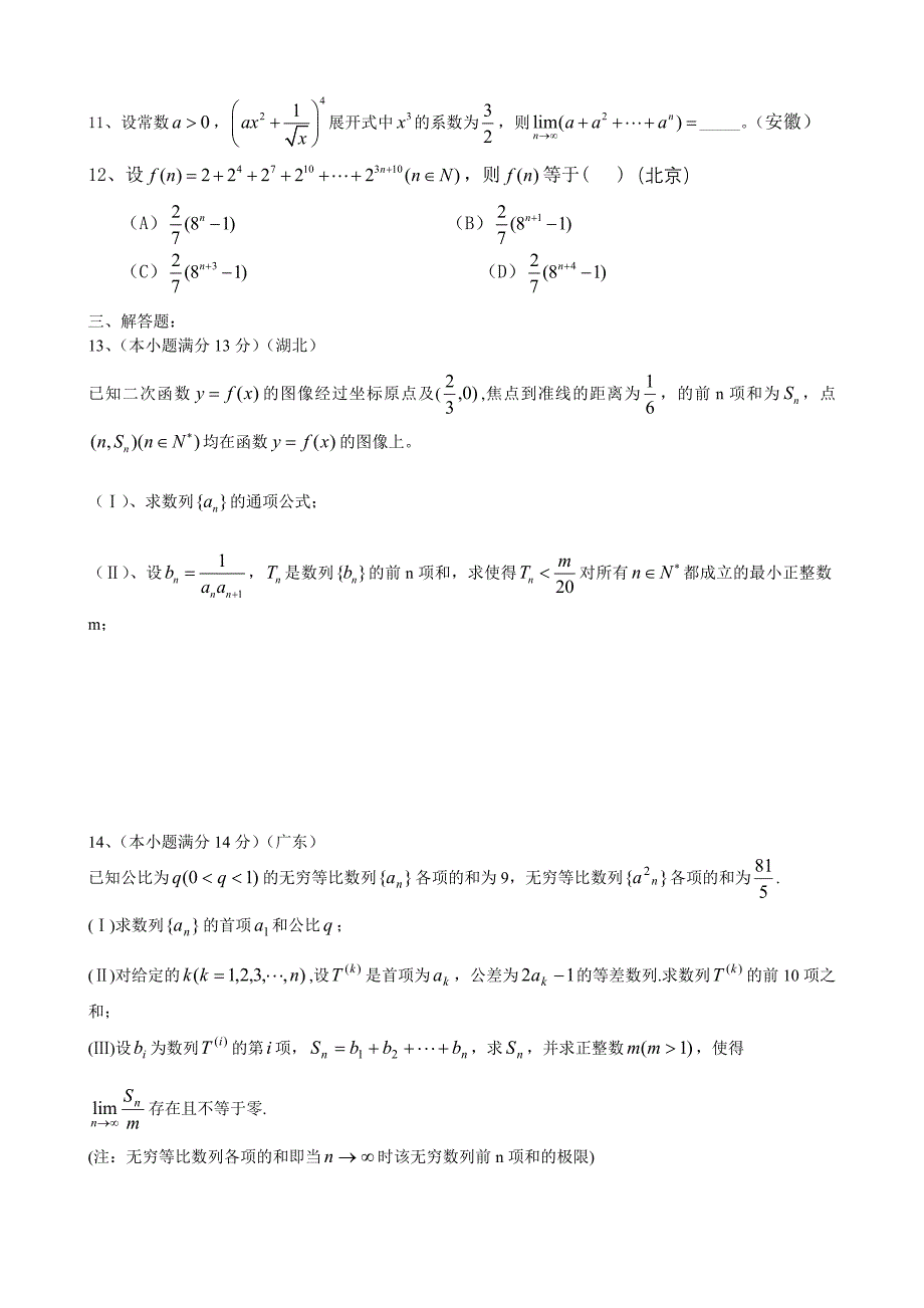 全国各省市高考回顾(数列部分)(排序版nokey)_第2页