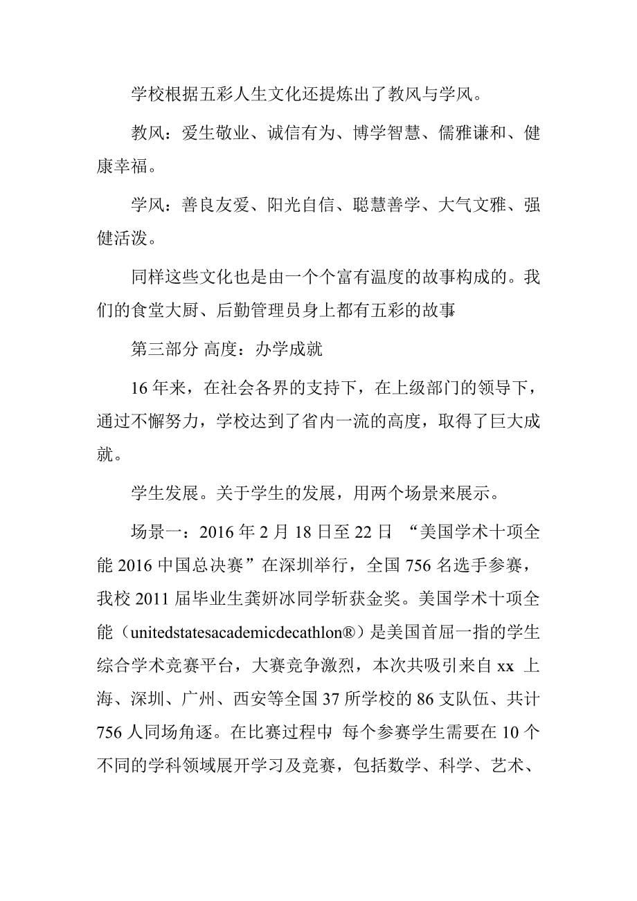 教育博览会学校专场发言提纲_第5页