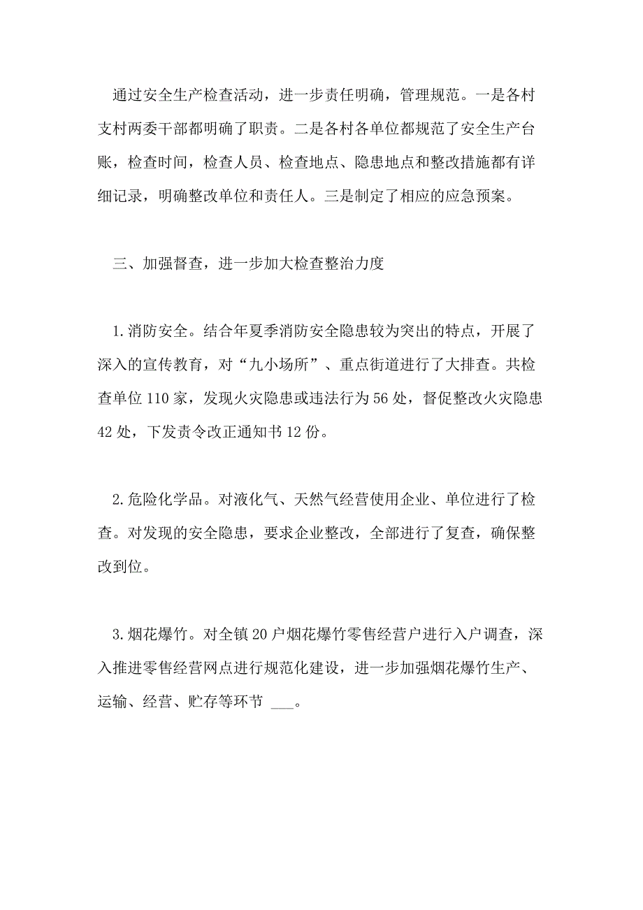 XX年最新关于安全隐患排查工作报告经典五篇_第2页