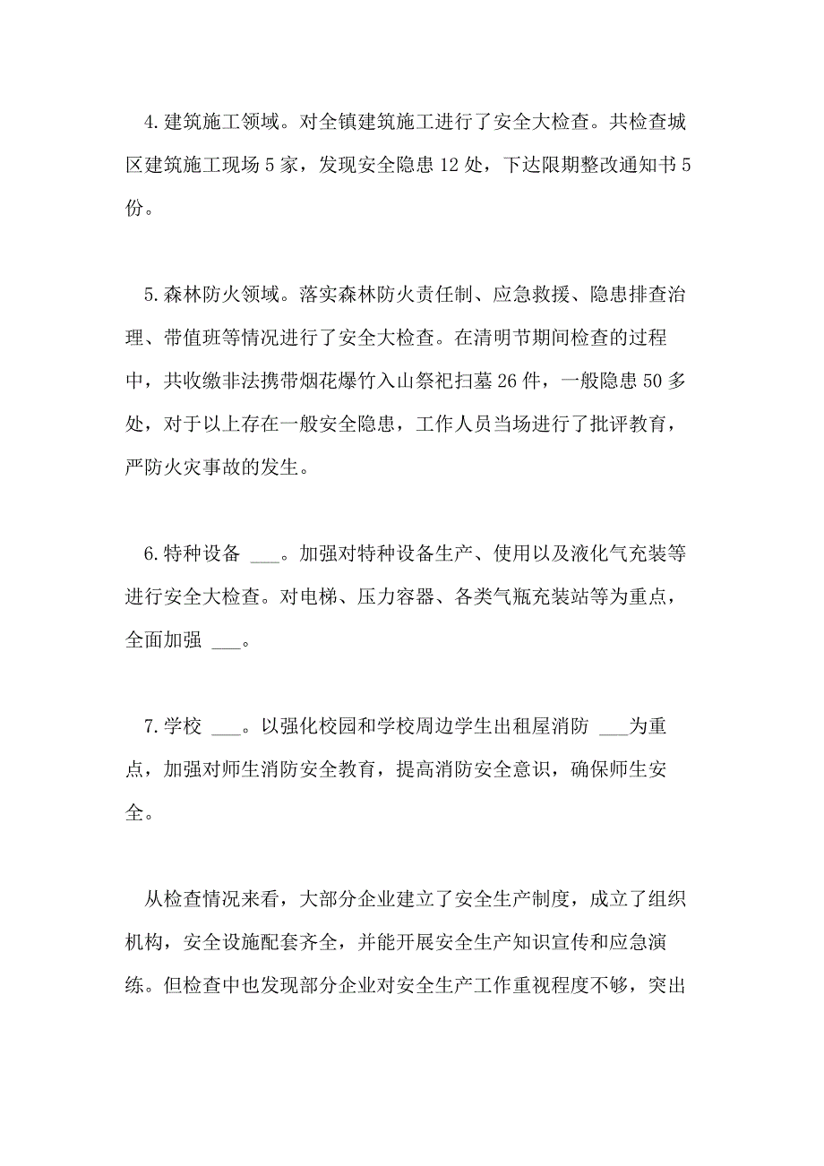 XX年最新关于安全隐患排查工作报告经典五篇_第3页