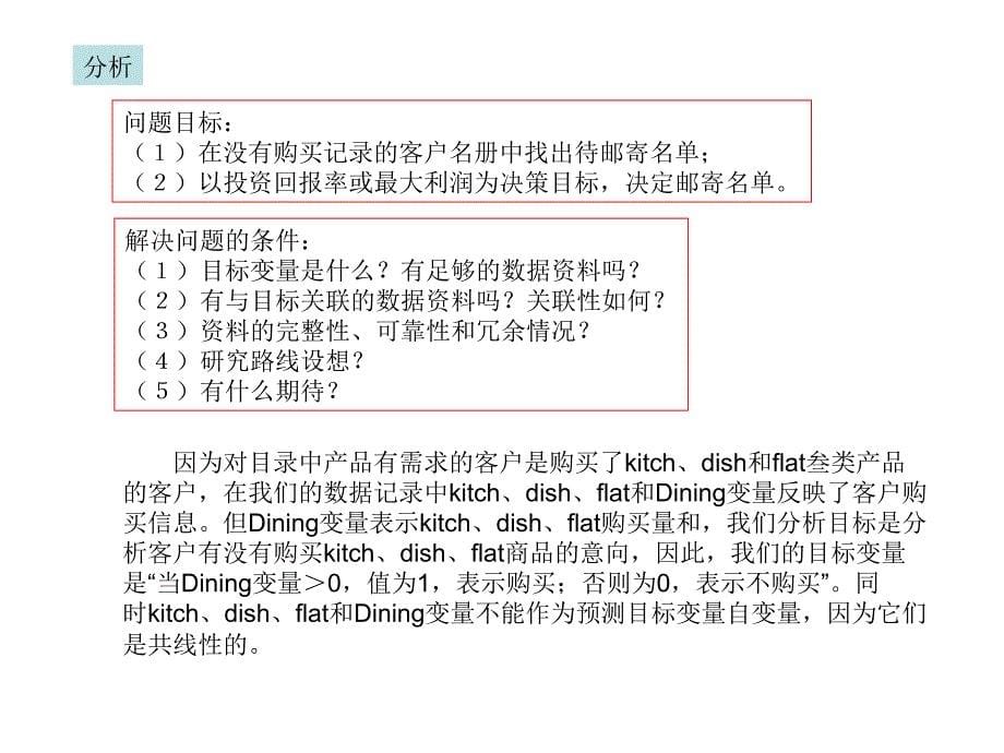 市场调查与预测：第六讲 数据分析技术（四）-数据挖掘技术_第5页