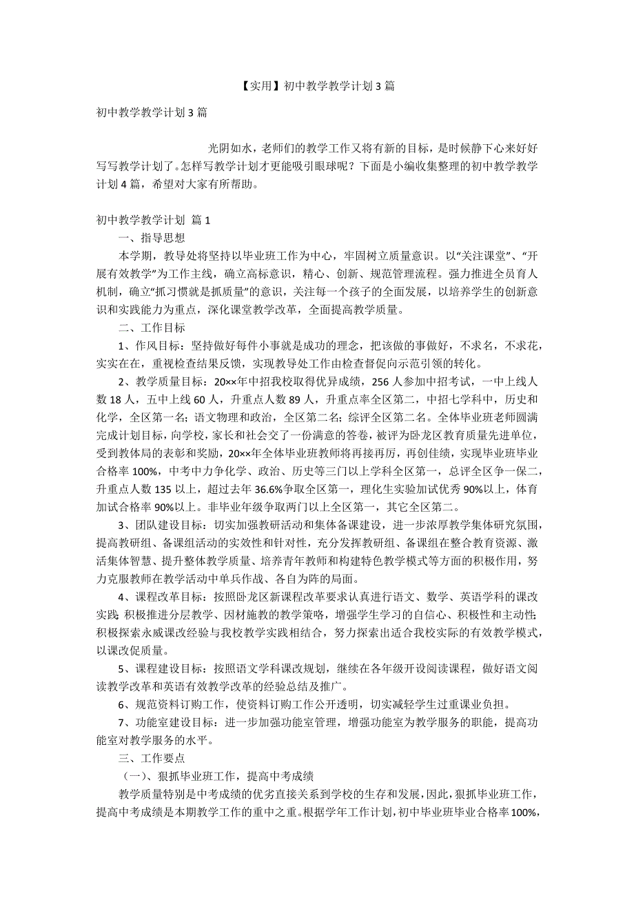 【实用】初中教学教学计划3篇_第1页