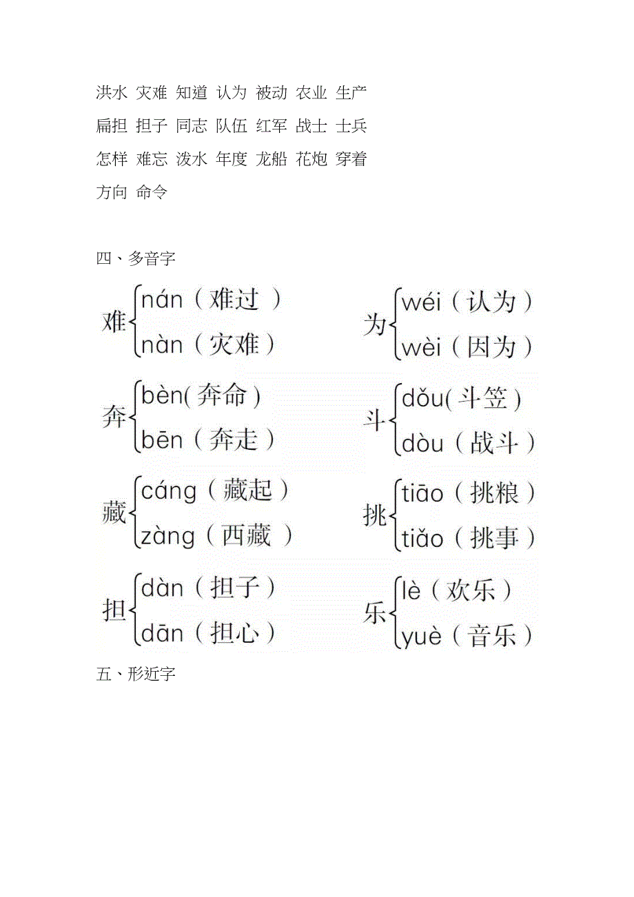 统编版二年级上册第6单元知识点(DOC 5页)_第2页