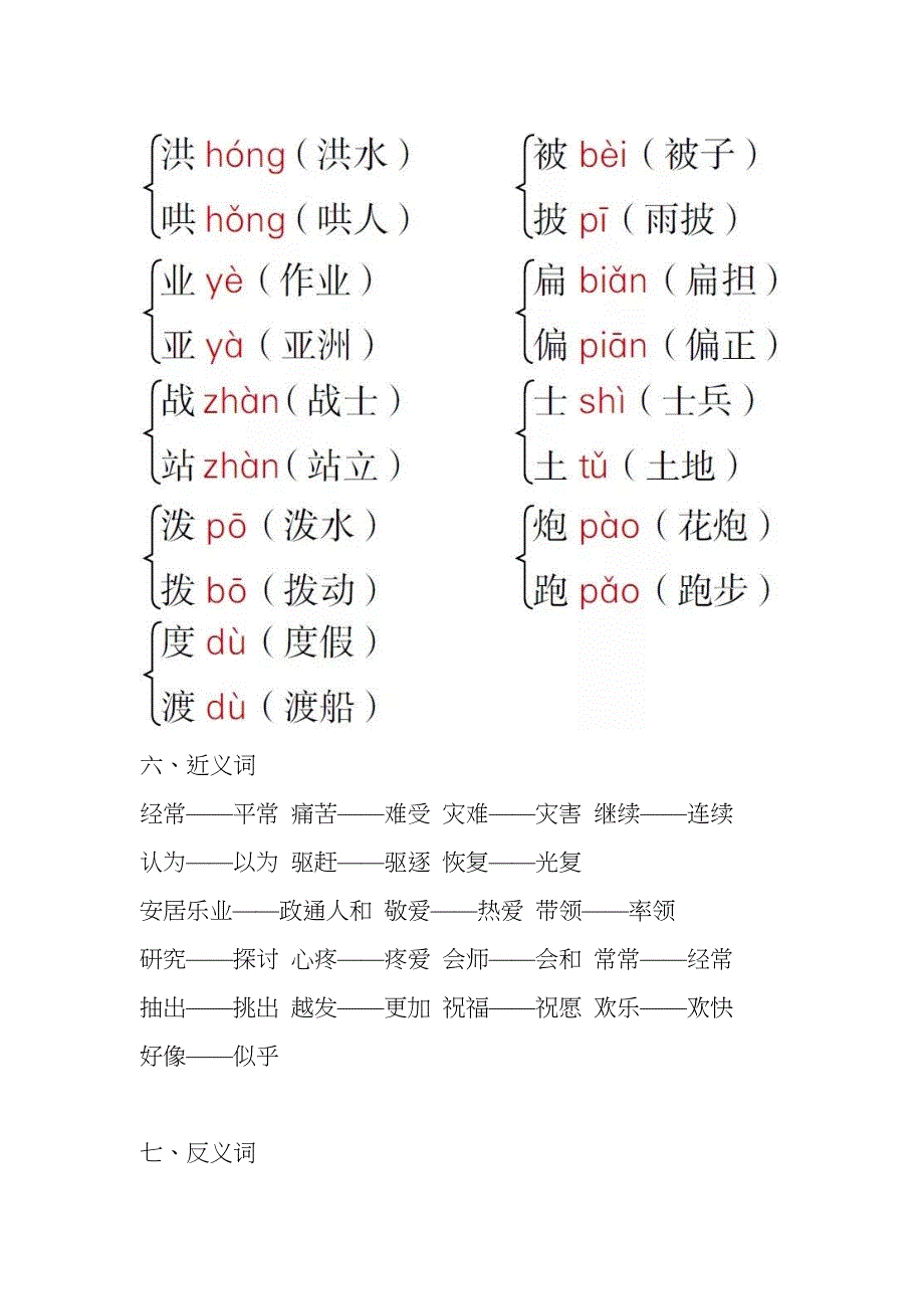 统编版二年级上册第6单元知识点(DOC 5页)_第3页