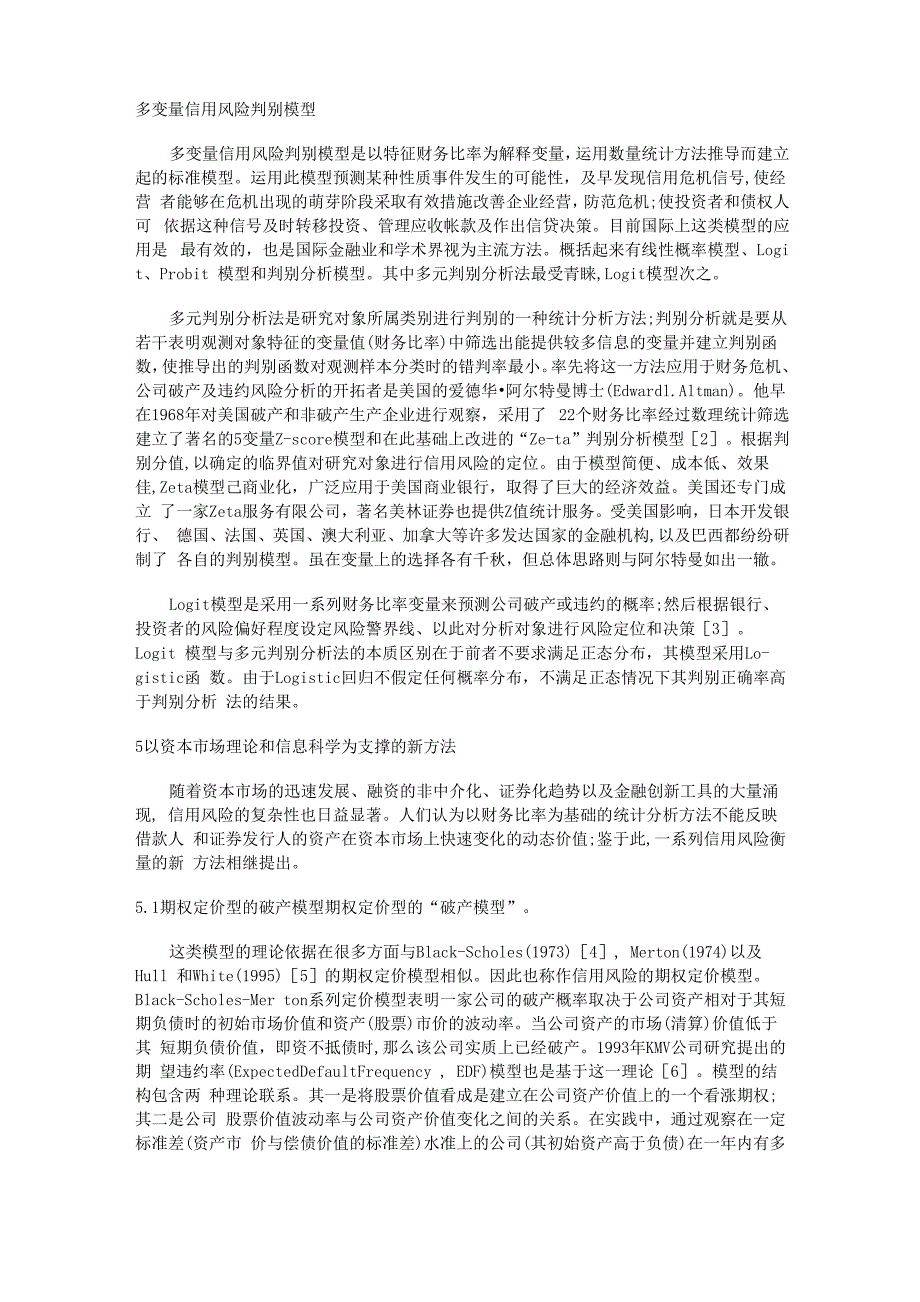 多变量信用风险判别模型_第1页