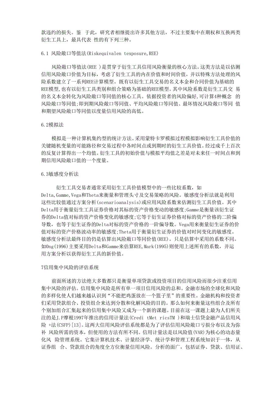 多变量信用风险判别模型_第3页