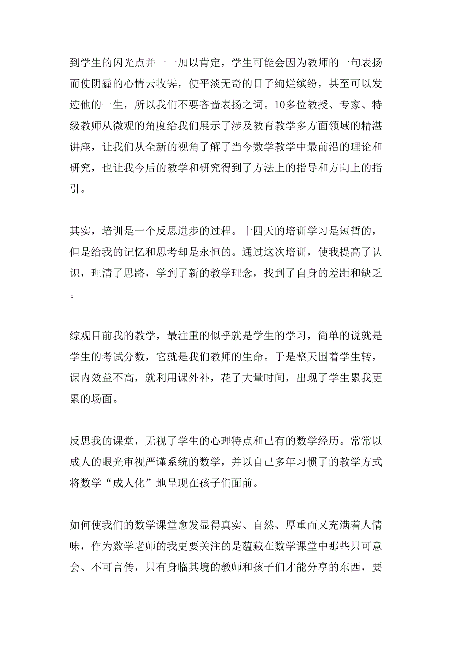 骨干教师国培学习心得体会.doc_第4页