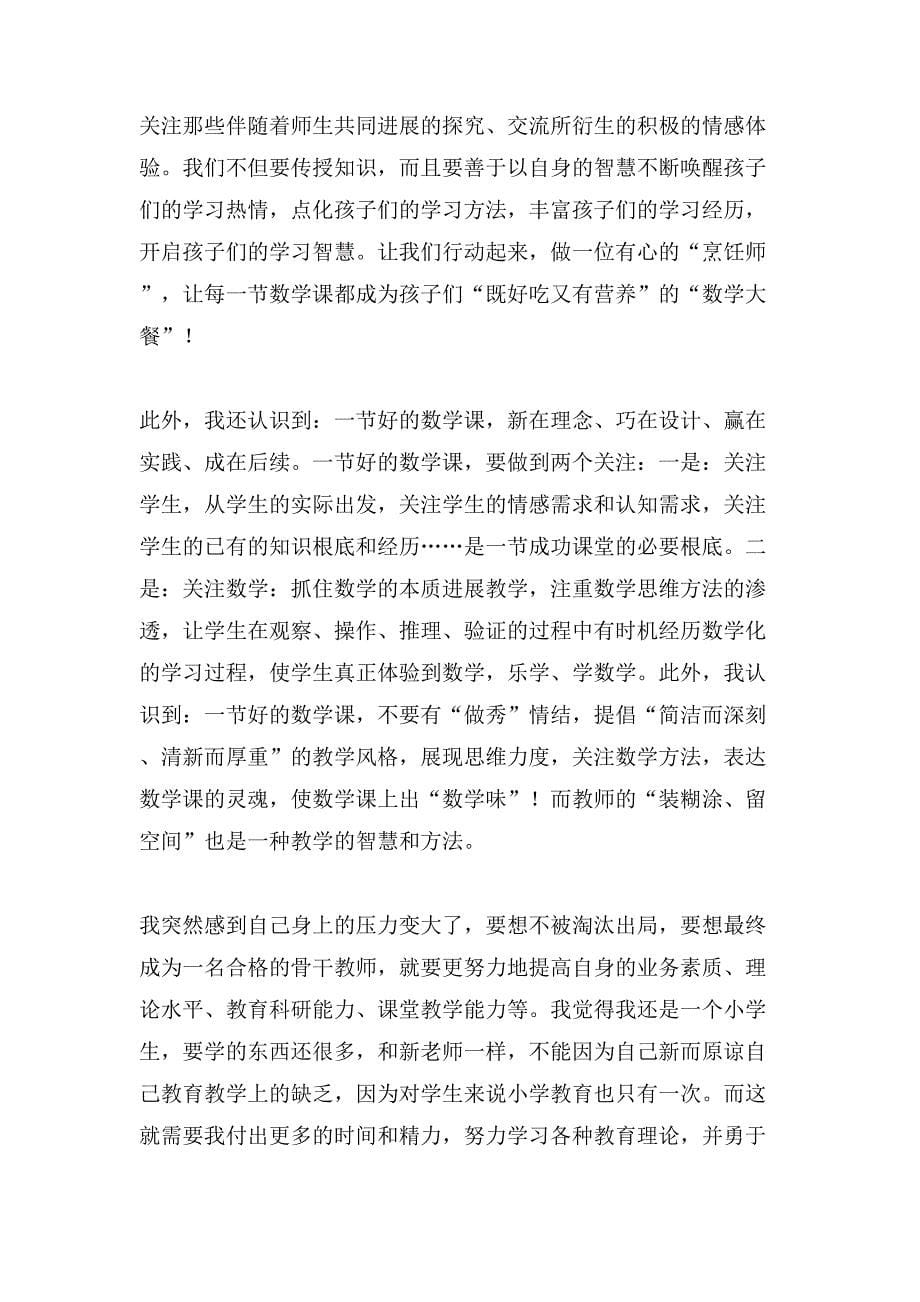 骨干教师国培学习心得体会.doc_第5页