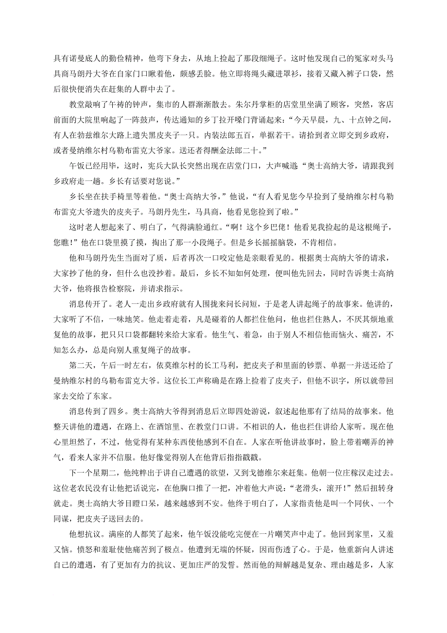 高中语文 第四单元 质量检测卷四粤教版选修唐宋散文选读_第3页