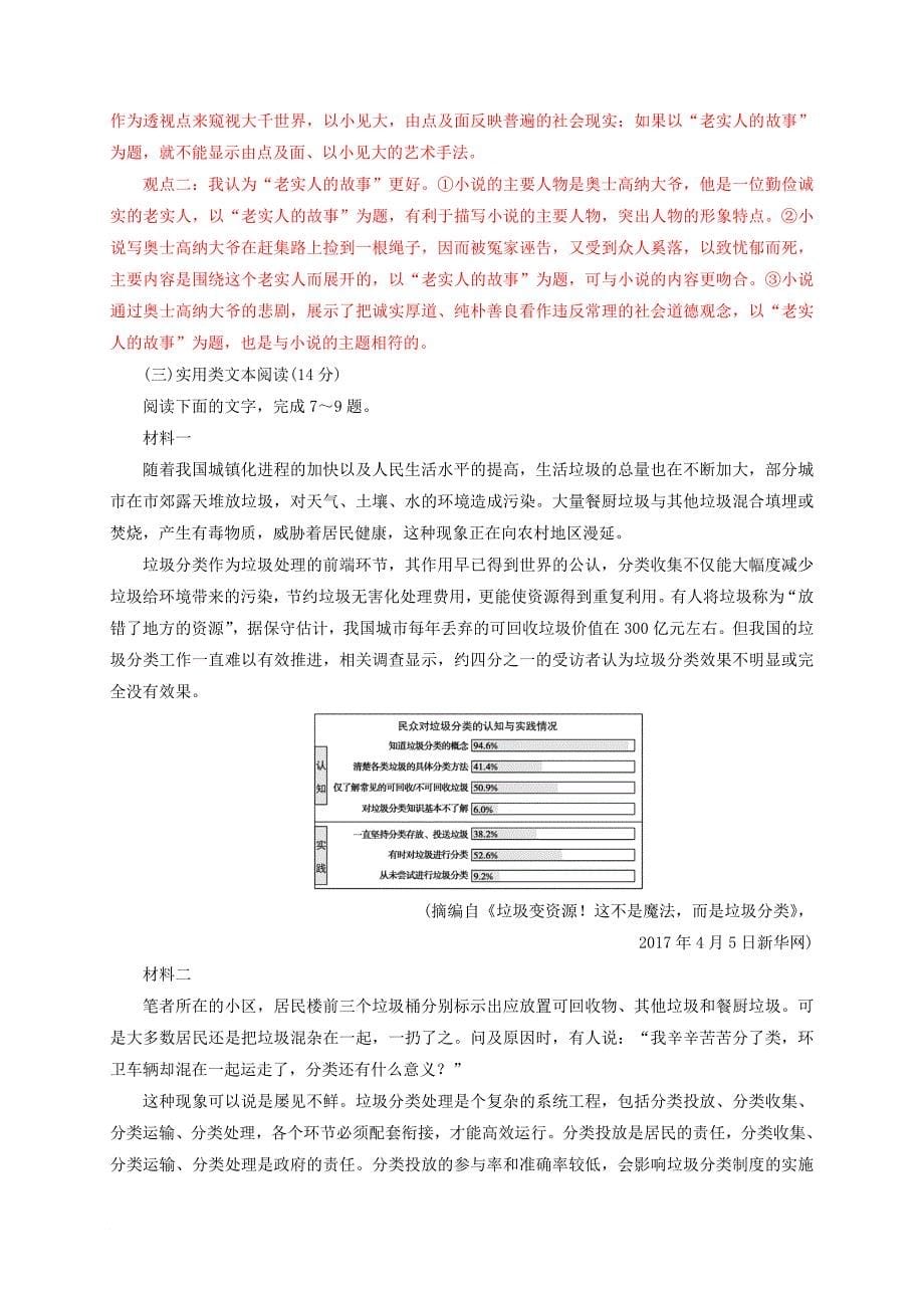 高中语文 第四单元 质量检测卷四粤教版选修唐宋散文选读_第5页