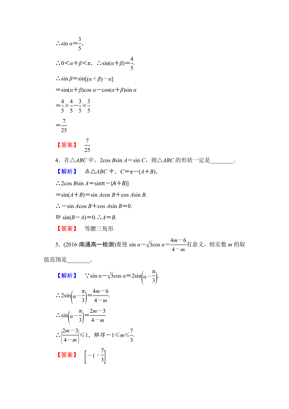 最新 高中数学苏教版必修4学业分层测评：第三章 三角恒等变换3.1.2 含解析_第2页