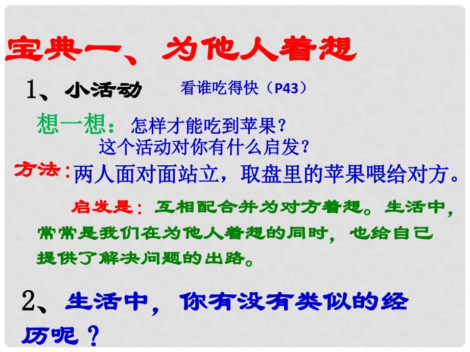 河南省洛阳45中八年级政治下册 第三框 合作宝典课件 人民版_第4页