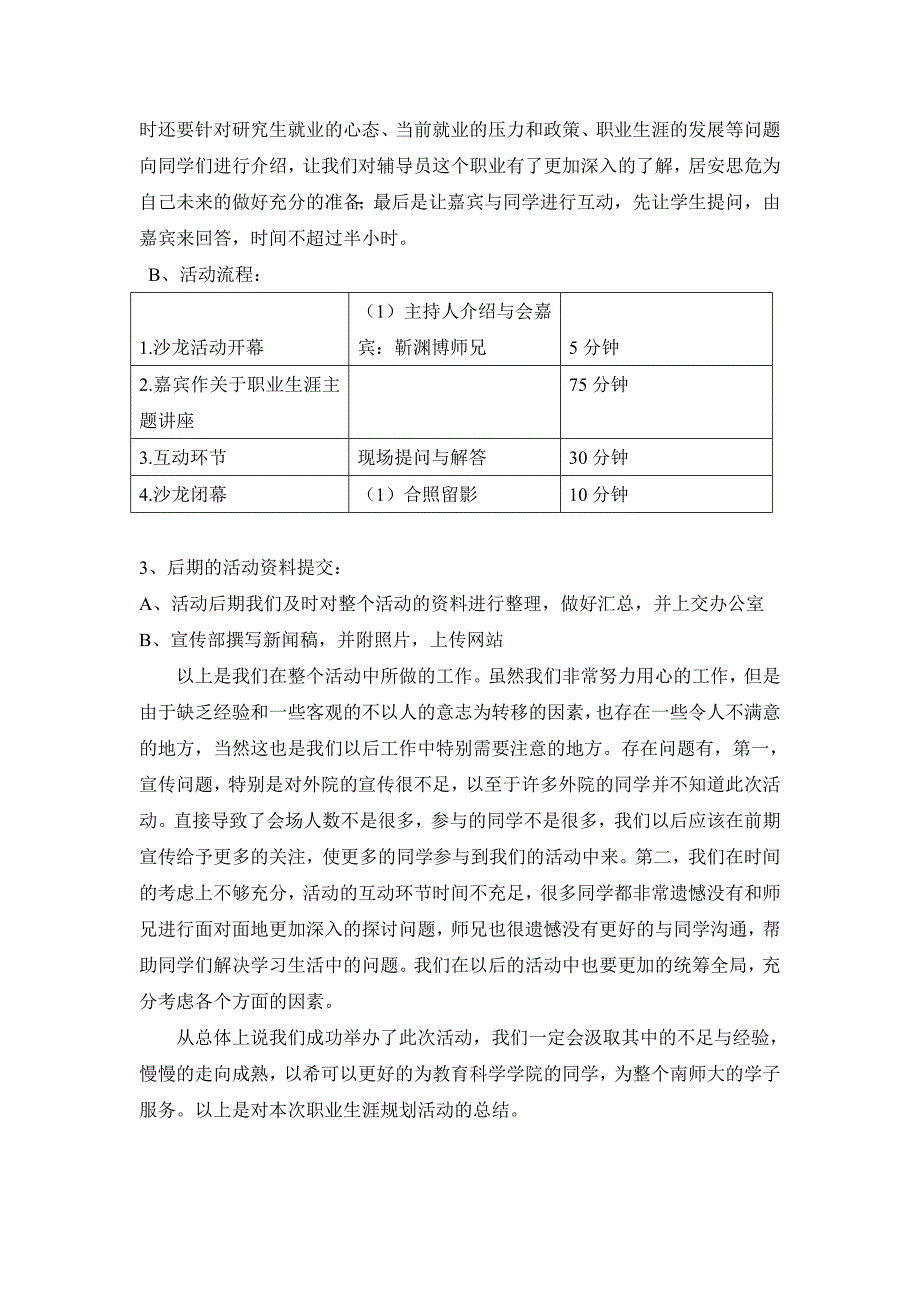 职业生涯规划活动总结_第2页