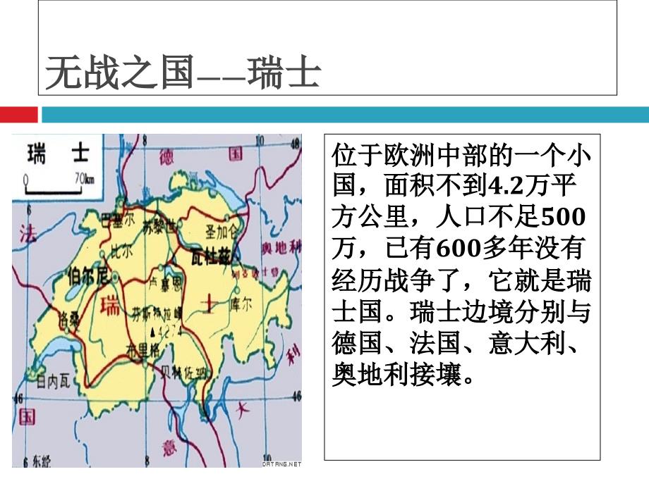 初中生国防教育讲座课件.ppt_第2页