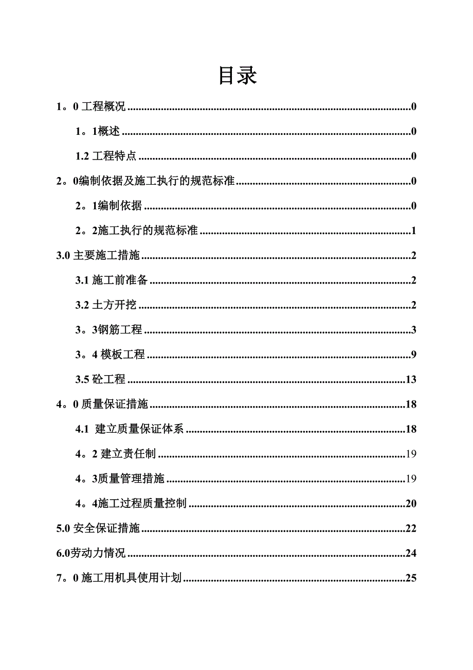 吸水池施工方案(DOC 38页)_第1页