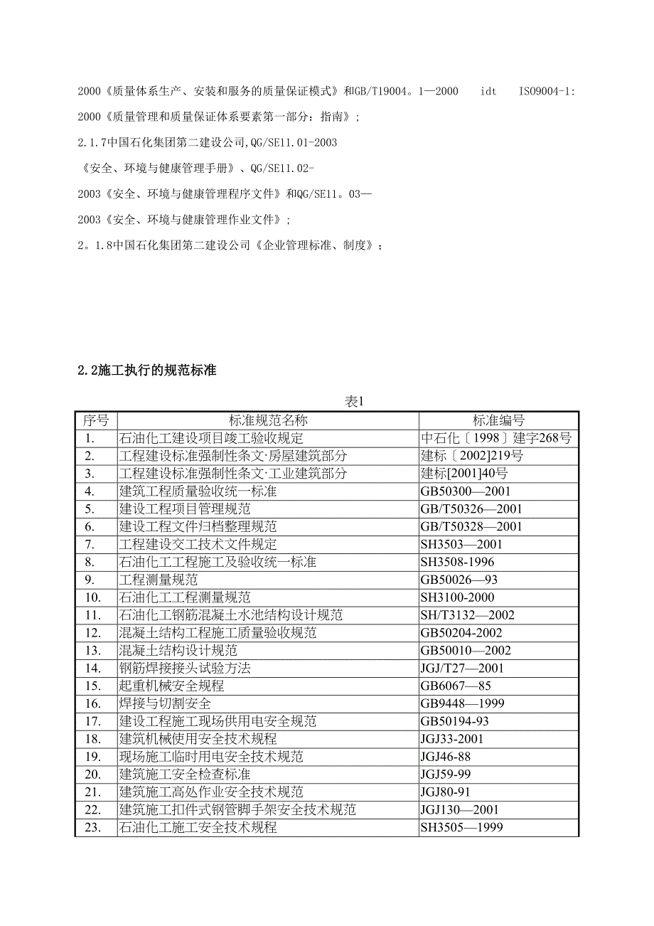 吸水池施工方案(DOC 38页)_第3页