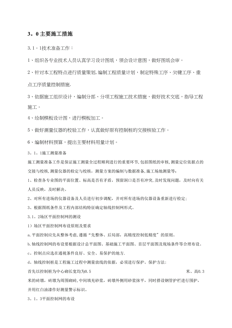 吸水池施工方案(DOC 38页)_第4页