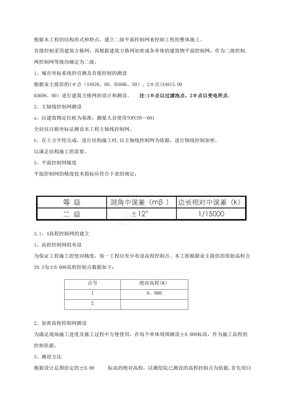 吸水池施工方案(DOC 38页)_第5页